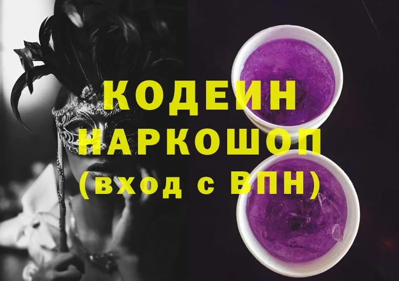 Кодеиновый сироп Lean напиток Lean (лин)  Макарьев 